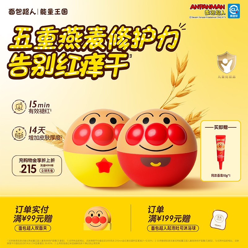 面包超人儿童高保湿修护清润面霜