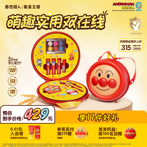 【圣诞礼物】面包超人元气满满儿童彩妆礼盒 口红眼影唇膏