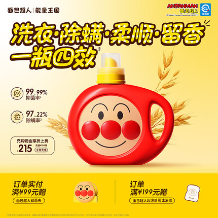面包超人儿童抑菌除螨洗衣液 宝宝专用内衣除菌去渍无残留