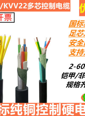 国标铜芯电缆KVV 2/3/4/5芯1.5/2.5/4/6平方电缆线电源线铜线硬线