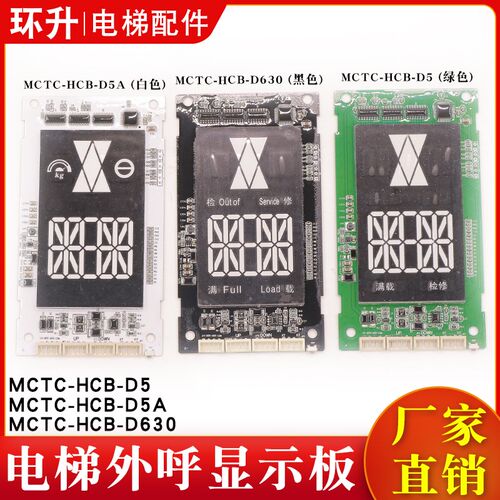 默纳克电梯外呼显示板MCTC-HCB-D5 D5A D630外呼招超薄楼层显示板