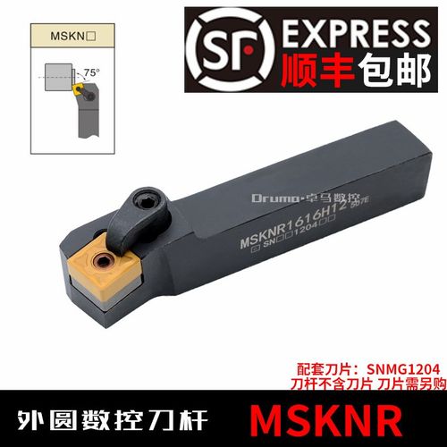 数控车床刀具外圆车刀杆75度端面MSKNR2020K12 MSKNL2525M12