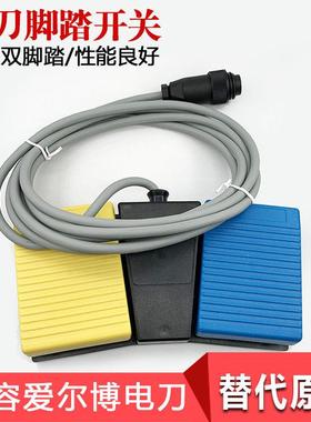 兼容爱尔博脚踏开关ERBE ICC 200/300电刀单极双踏板防水脚阀