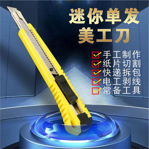 SD/胜达工具迷你单色塑料柄美工刀 单发型壁纸刀 墙纸刀 裁纸刀