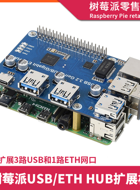 树莓派Raspberry Pi 4B/3B USB HUB接口扩展板 ETH网口分线器模块