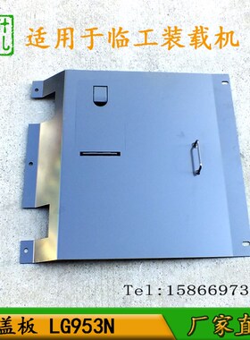 适用于临工铲车装载机配件 LG953 956 955 952 953N 车型前盖板