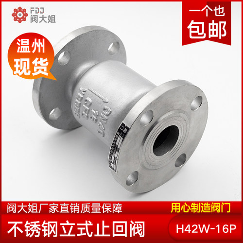 304不锈钢立式法兰止回阀H42W-16P单向阀逆止阀DN25 50 65 80 100