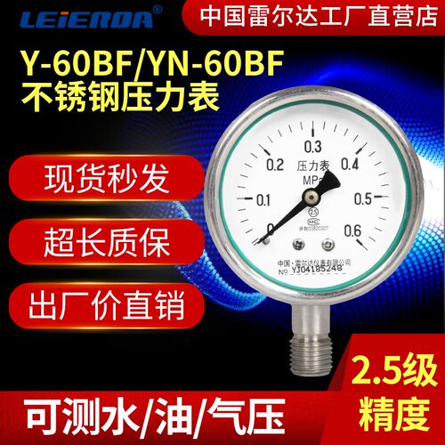 304 316不锈钢耐震压力表YN-60BF 0-1.6/2.5/0.6Mpa耐高温材质