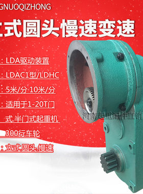 LDAC型驱动装置  300轮立式变速箱带圆头 慢速5分米-10分米减速机