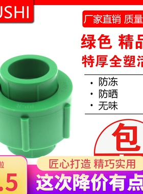 绿色PPR全塑活接 20 25 32 40 50 63 75ppr热熔活接 特厚水管接头