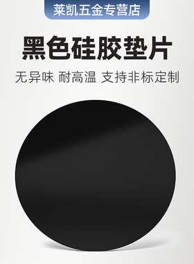 黑色硅胶垫片实心平垫支持非标定制来图加工密封垫