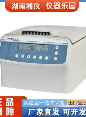湖南湘仪L420-A/L500-A/L600-A台式低速离心机L600A血库专用