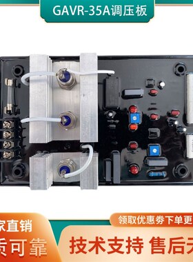 柴油发电机优质配件  GAVR-35A励磁有刷稳压器220V自动电压调节板