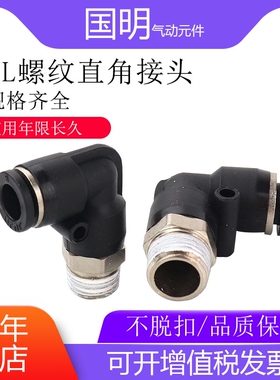 黑色PL螺纹直角弯头接头气动快速接头PL8-02空压机气管水嘴