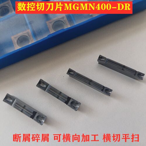 数控横切平扫深切槽刀片MRMN300-DR/MGMN400-DR 钢件铸件切槽刀片