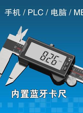 立示数显蓝牙无线PLC卡尺MES串口232TCP/485平板手机电脑150-200