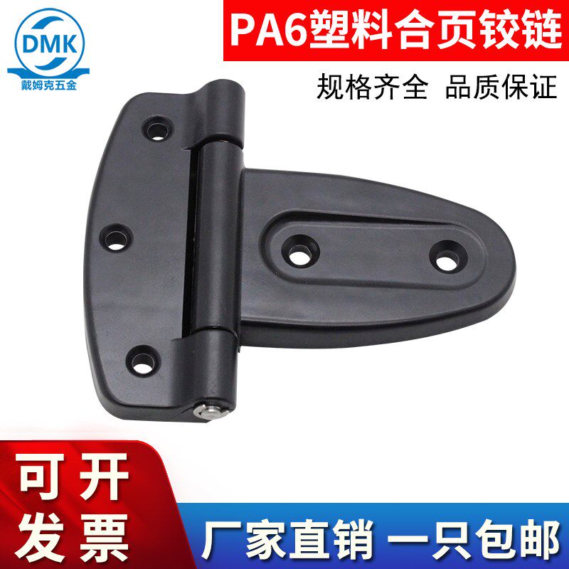 尼龙铰链机箱机柜工业柜配电箱黑色塑料CL108开关设备柜门合页