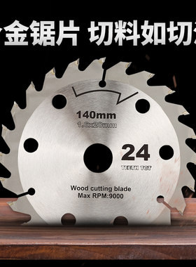 五寸锯片5寸电圆锯片135mm140mm锯木材塑料板锯金属锯铝薄片