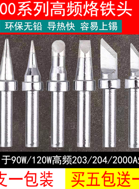 203H高频焊台 200系列电烙铁头 K SK刀头 3C 4C马蹄头 B圆头I尖头
