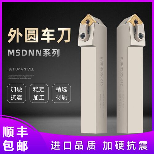外圆45度车刀杆MSDNN2020K12方形刨槽机刀杆淬火加硬防震抗震车刀