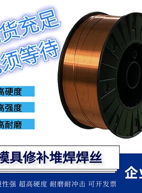 H13模具焊丝盘装丝SKD11 P20 718 2344 模具修补二保焊接丝气保丝