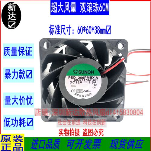 SUNON PSD1206PMBX-A 12V1.5A 6CM 6038高转速4线PWM暴力散热风扇