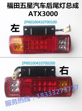 福田五星农用三轮车后尾灯 12V/24V 福田汽车后方尾灯  包邮