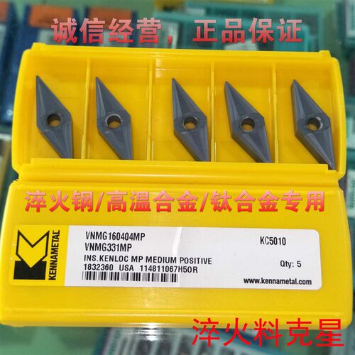 肯纳35度刀粒VNMG160402 160404MS MP KC5010钛合金纯铁断屑断续