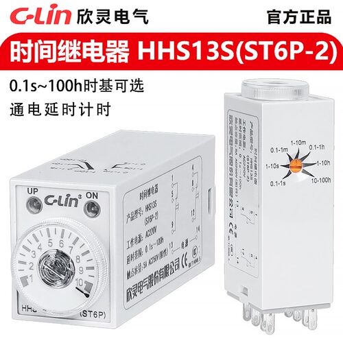 欣灵延时继电器HHS13S/ST6P-2升级款 8个引脚 H3Y-2 通电延时继电