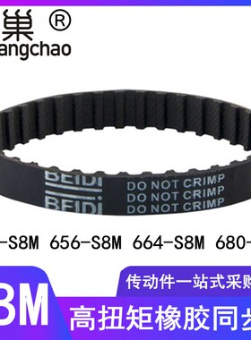 同步带640 648 656-S8M672 664-S8M 680-S8M 688皮带高扭矩齿形带