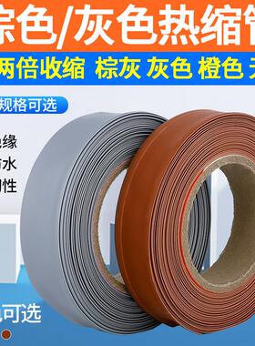 棕色 灰色 橙色热缩管绝缘套管 热塑收宿管铁路专用 环保电线套管