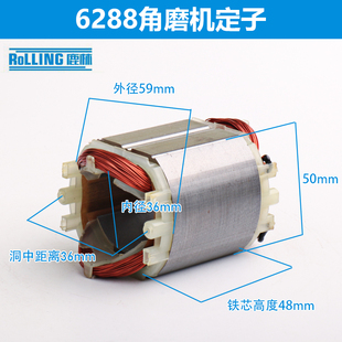 鹿林电动工具配件东力德100角磨机电机东田6288角磨机定子 01025