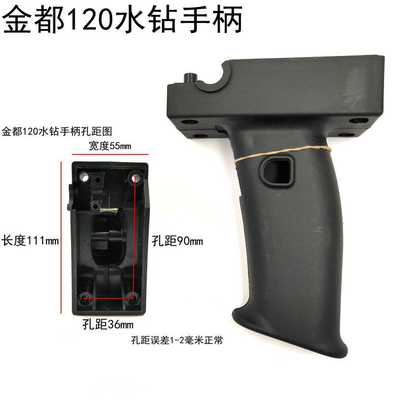 配金都120/150/160/166/130金刚石水钻手柄调速开关手把水钻配件