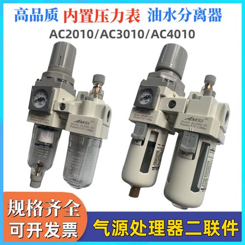 气源处理器内置压力表AC2010-02N AC3010/AC4010油水分离器二联件