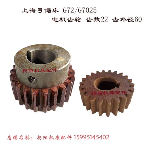 上海弓锯床G72/G7025胶木齿轮 Z22内孔22/24 电机齿轮 高度23/L49