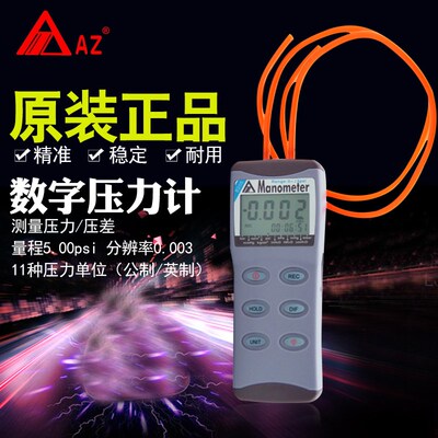 台湾衡欣压力计 数字压力计AZ8205 数字压力表 数显高精度差压仪
