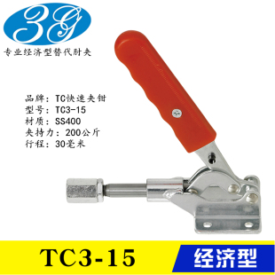 同款推拉式快速夹钳TC3-15 替代工装肘夹TC3-8E 前后伸缩型夹具