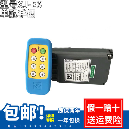 星佳起重机遥控器 吊机家用星佳接收器星佳遥控器XJ-E6TX手柄遥控