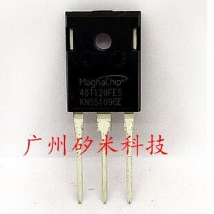 IGBT单管逆变焊机逆变管40T120美格纳IGBT管子40T120FES