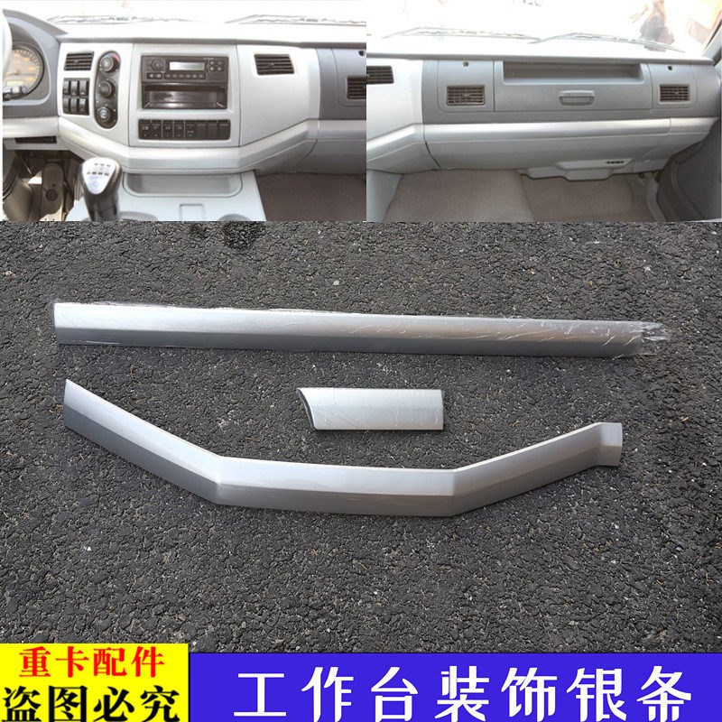 适用于货车戴姆勒欧曼伦汽车ETX工作台装饰银条6/9系仪表台装饰条