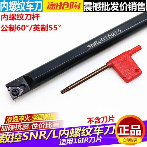 内螺纹刀杆 数控螺纹车刀/车刀杆SNR0016Q16/0020R16/K11车床刀具