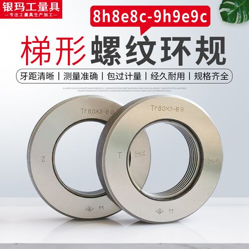 梯形牙螺纹环规梯形螺纹通止规Tr10 12梯形螺纹塞规环规检具T型