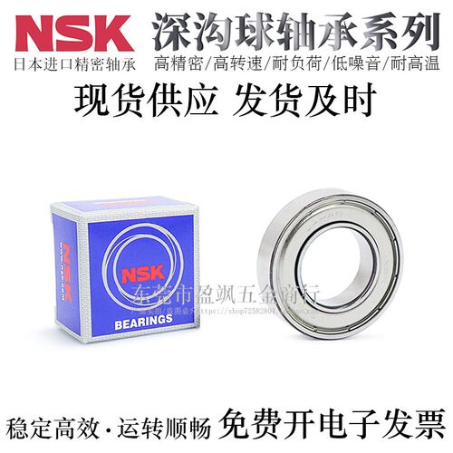 NSK品牌深沟球高速轴承683/685/687/689/688/686/684/693/694ZZ