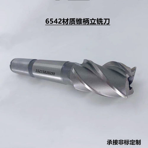 6542白钢锥柄立铣刀键槽二刃三刃四刃不锈钢平面棒铣刀14-50