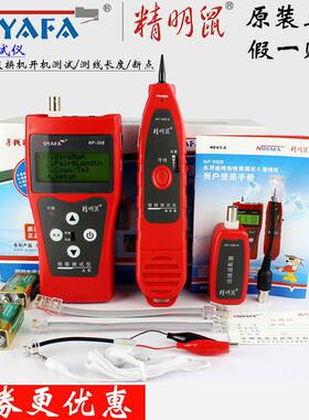 包邮精明鼠NF-268/308寻线仪300/8200/868/838/306测网线长度断点