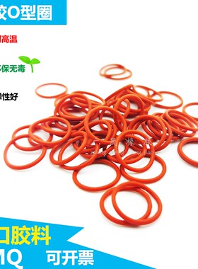 红色硅橡胶食品机器密封件胶圈外径 24 25 26 27 28 29 线径2mm
