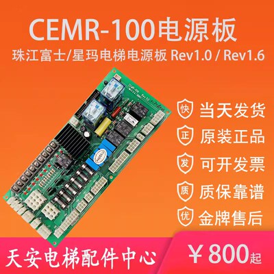 珠江富士电梯CEMR-100电源板Rev1.0 星玛电源板SEMR-100 Rev1.6