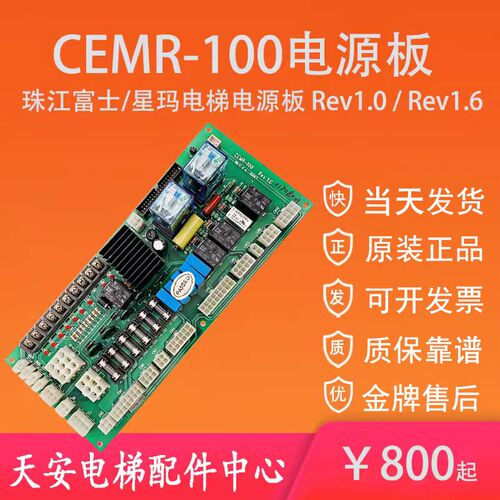 珠江富士电梯CEMR-100电源板Rev1.0 星玛电源板SEMR-100 Rev1.6