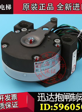 迅达5400制动器曳引机麦尔VAR11-01抱闸3232NID:59605081 4500N