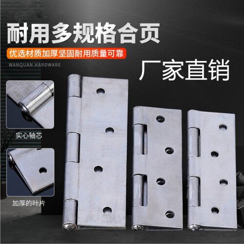 1寸2寸25寸3寸4寸铁合页木门合页,箱包加厚铰链普通,焊接铁合页